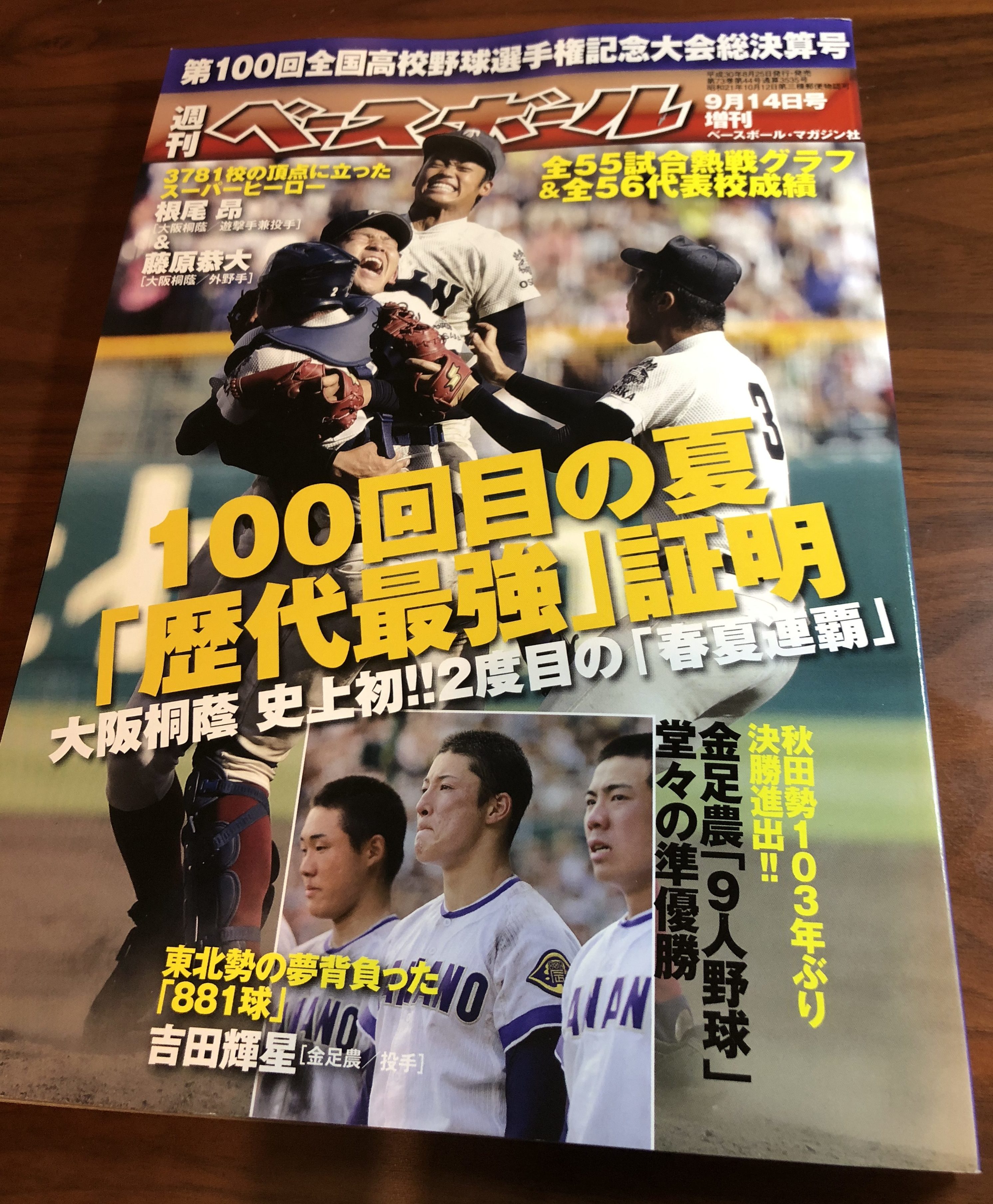 ベースボールマガジン２に杉沢はりきゅう院健康美人院長の松井諒が掲載されました。
