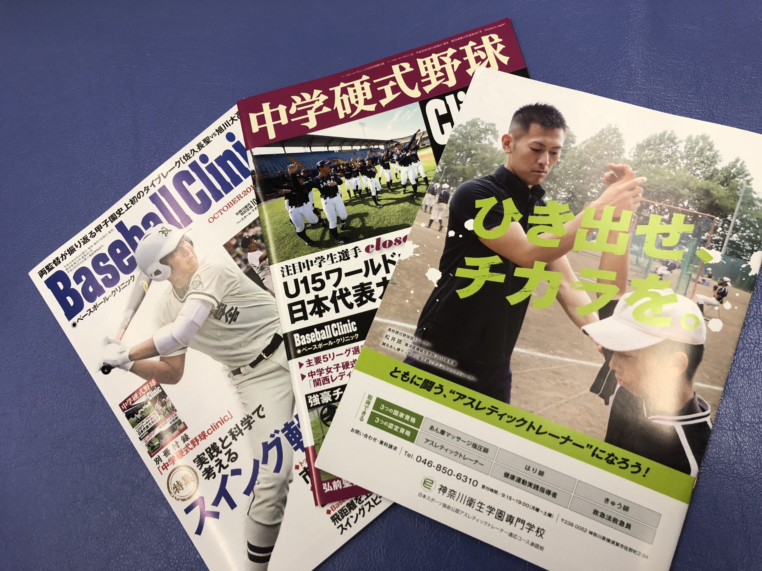 ベースボールクリニックに杉沢はりきゅう院健康美人院長の松井諒が掲載されました。