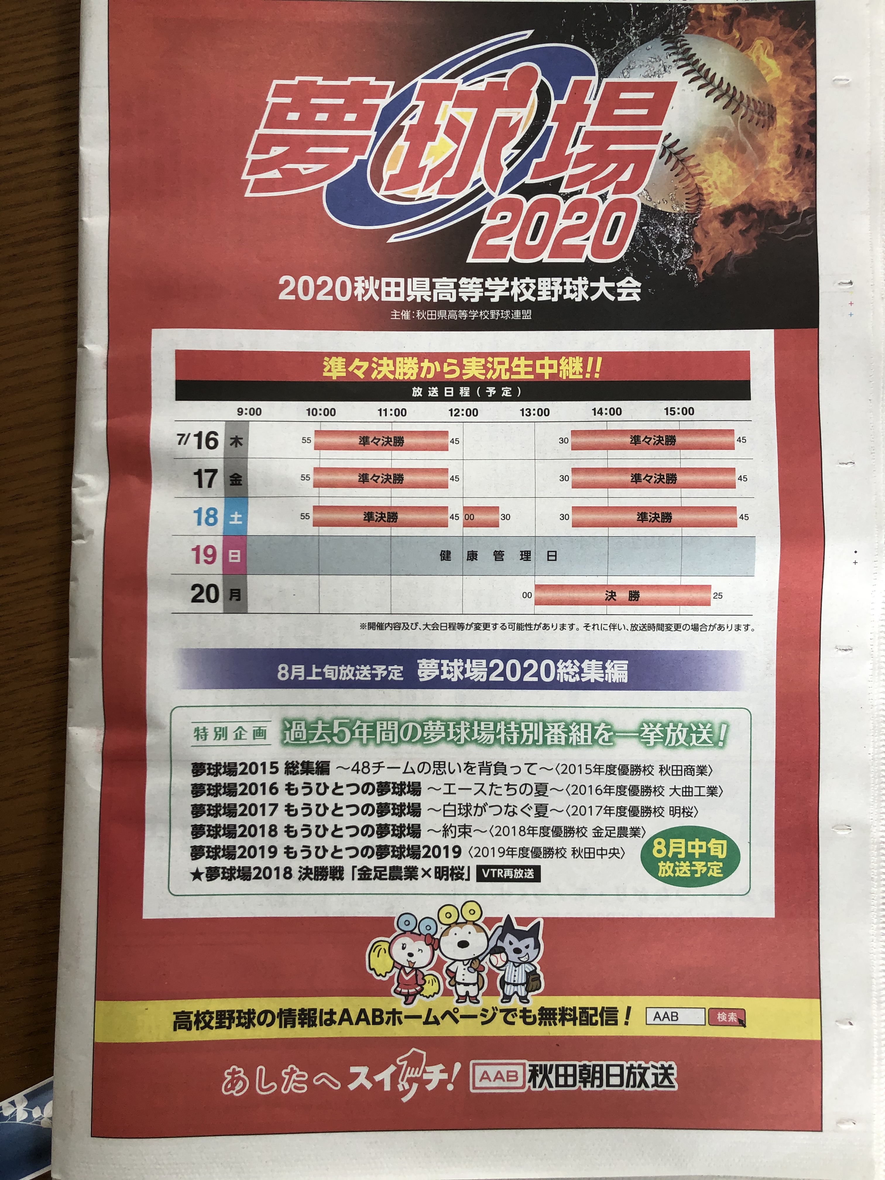 魁新聞に杉沢はりきゅう院健康美人院長の松井諒が取材されました。甲子園予選2020。