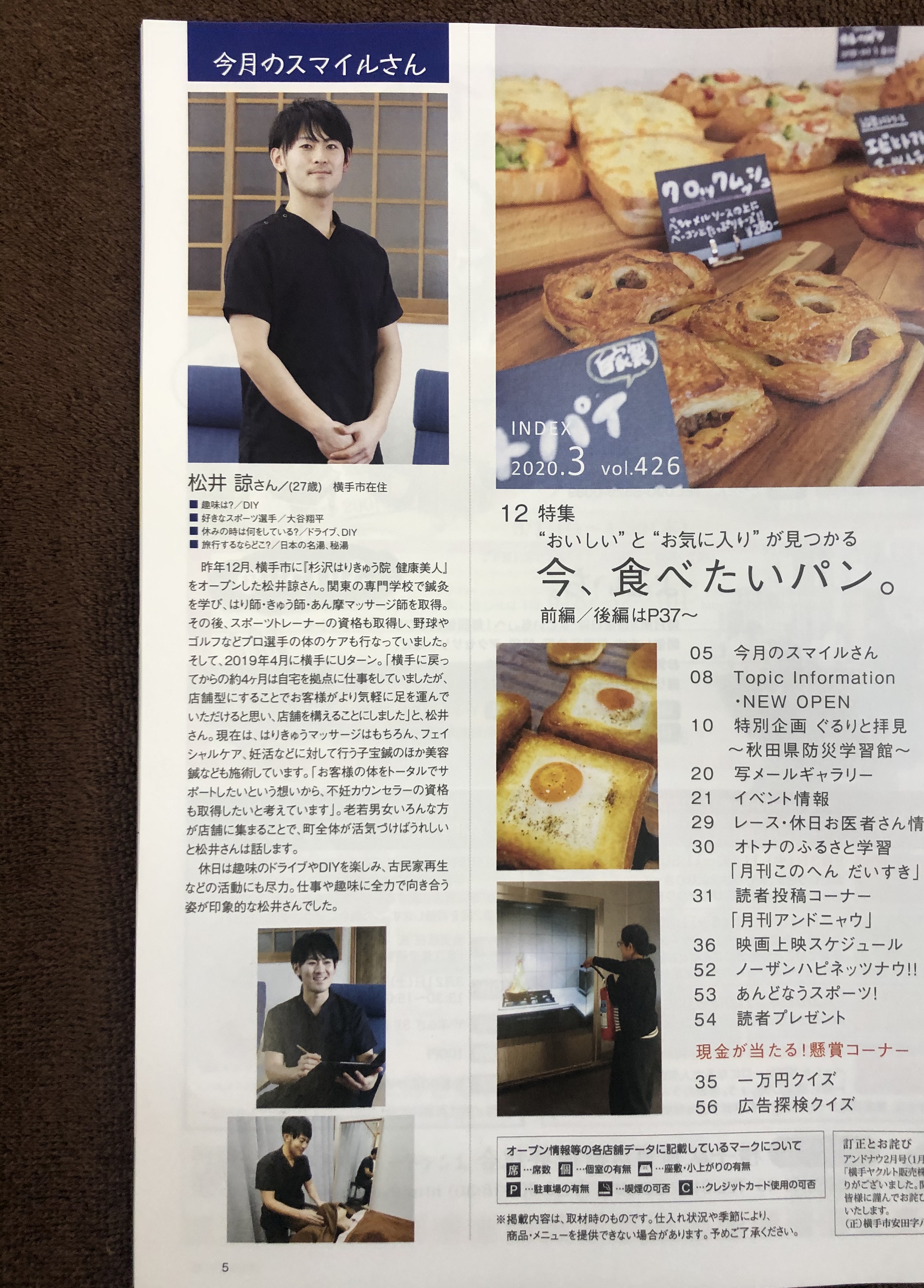 雑誌アンドなうに杉沢はりきゅう院健康美人院長の松井諒が取材されました。