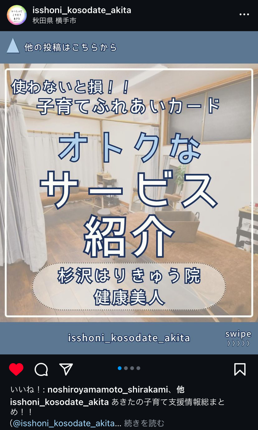 いっしょに子育て秋田秋田県公式アカウントに掲載されました