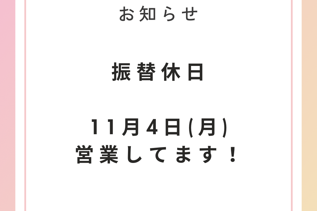 11月4日営業の横手マッサージ店