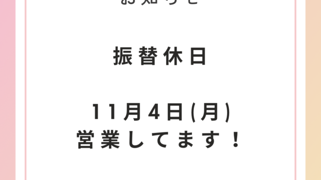 11月4日営業の横手マッサージ店