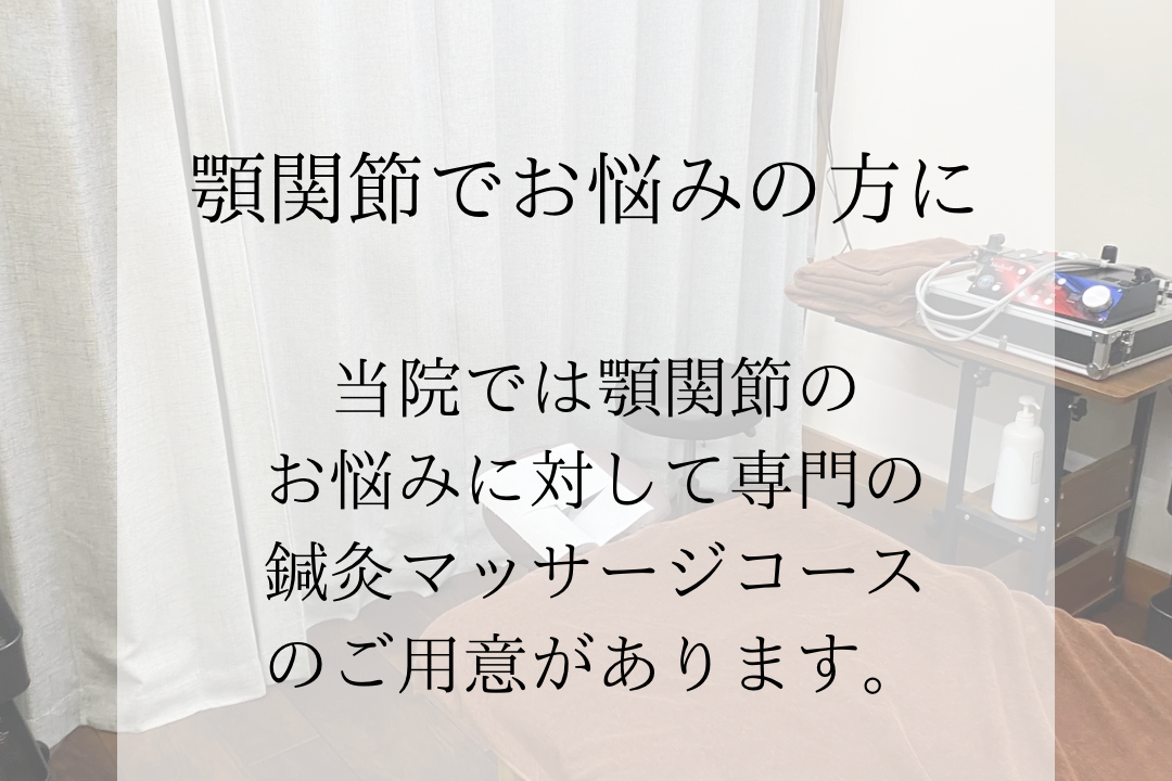 顎関節症や頭痛にお悩みの方へ