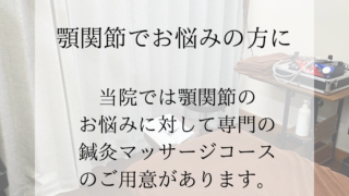 顎関節症や頭痛にお悩みの方へ