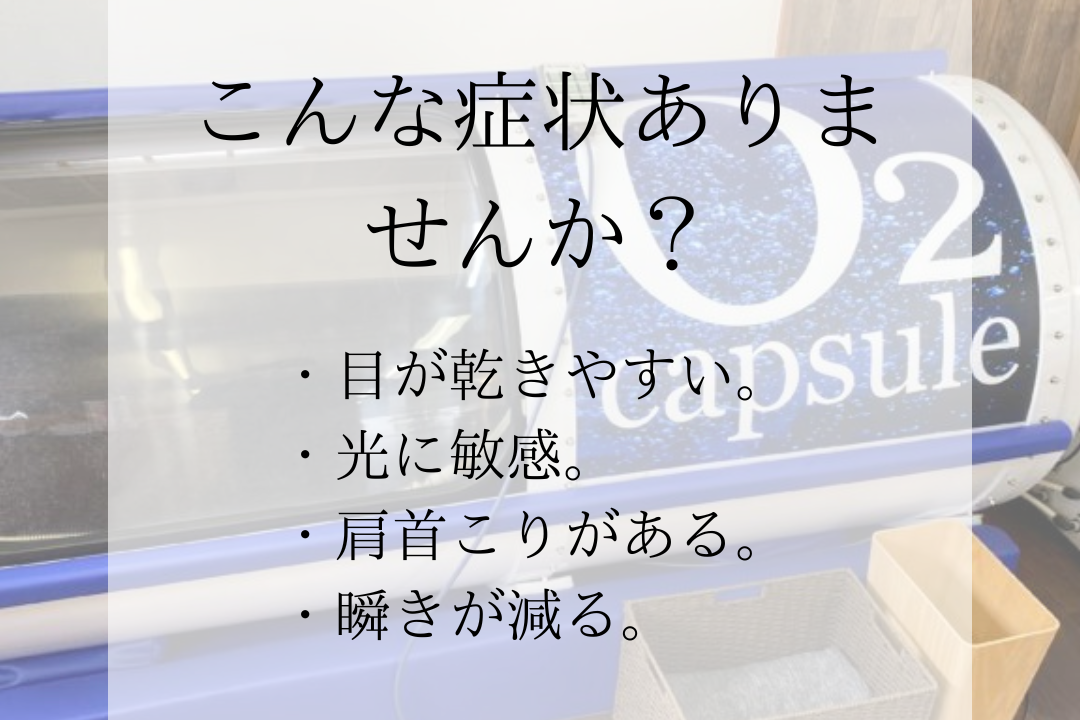 眼精疲労はマッサージを