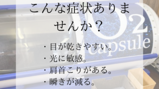 眼精疲労はマッサージを