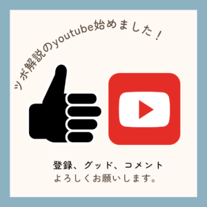 ツボ解説のyoutube始めました