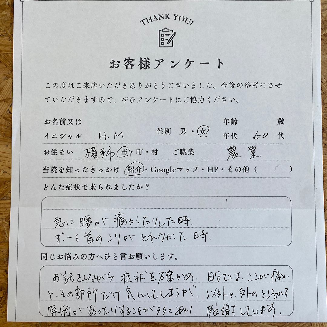 腰痛、首の痛みの患者様のアンケート | 横手市の鍼灸院杉沢はりきゅう院健康美人