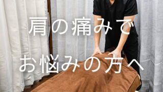 肩の痛みでお悩みの方へ｜横手市の鍼灸院