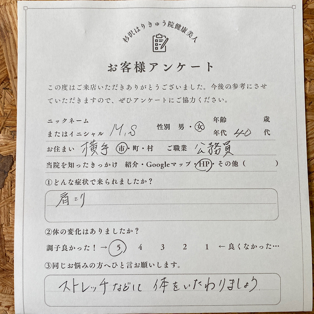 横手市に住まわれる公務員の方が肩こりでご来院されました。ストレッチ、セルフケア大切だと感じていただきました。|横手市の鍼灸院杉沢はりきゅう院