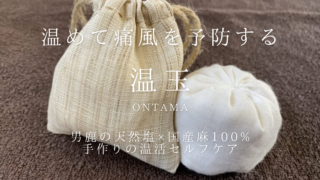 痛風予防に温玉