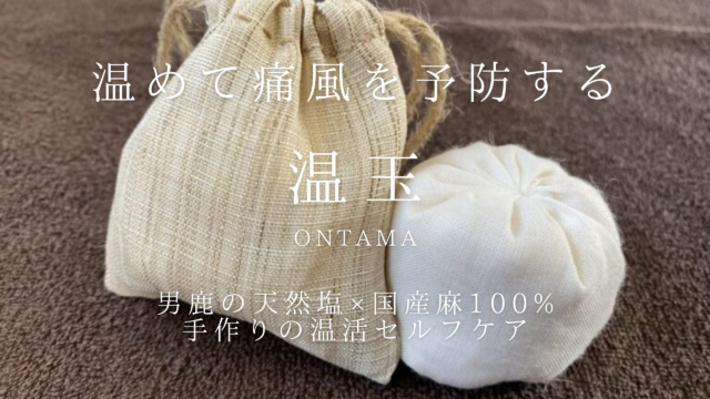 痛風予防に温玉