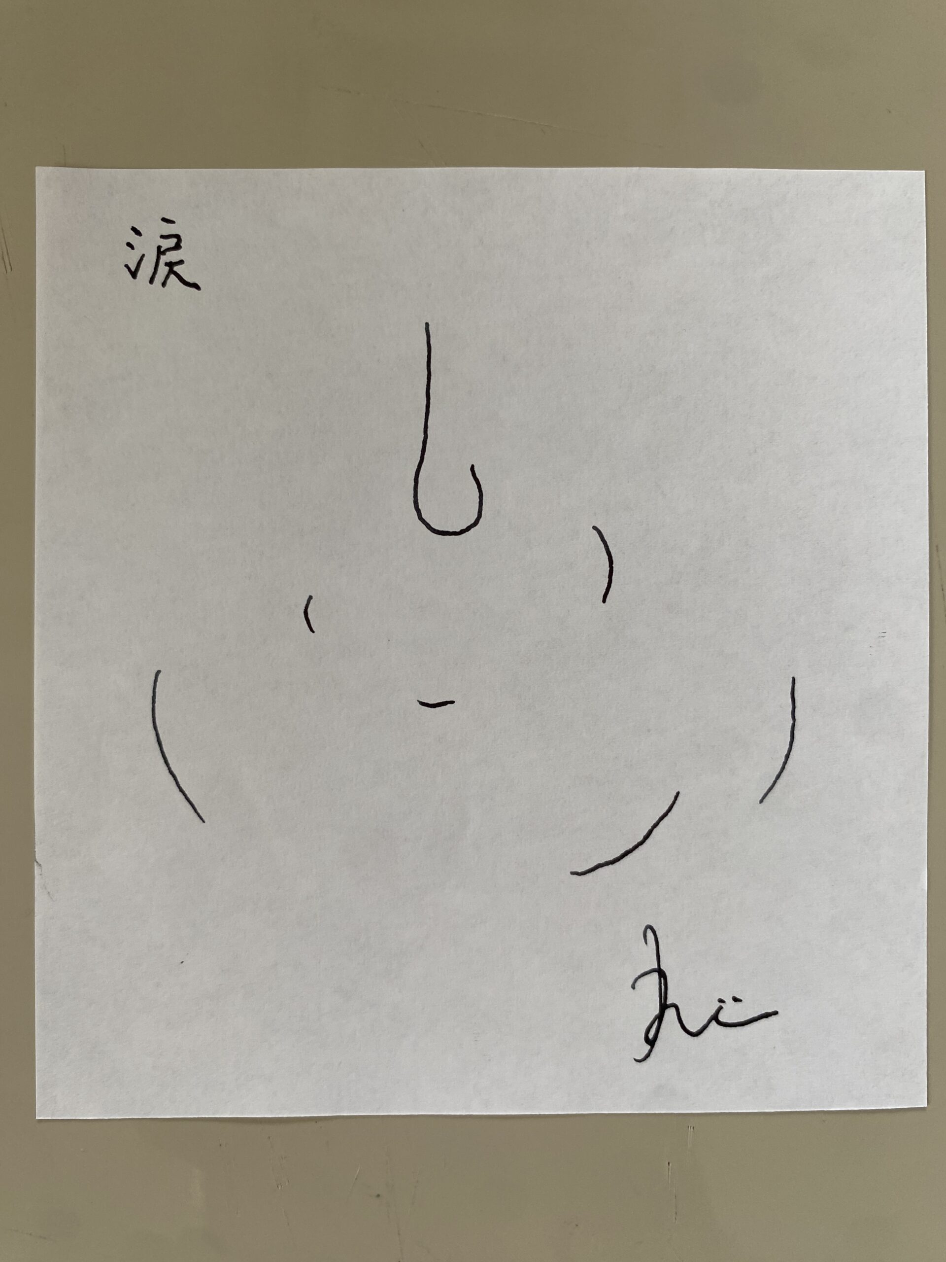 夢に出てきた「涙」