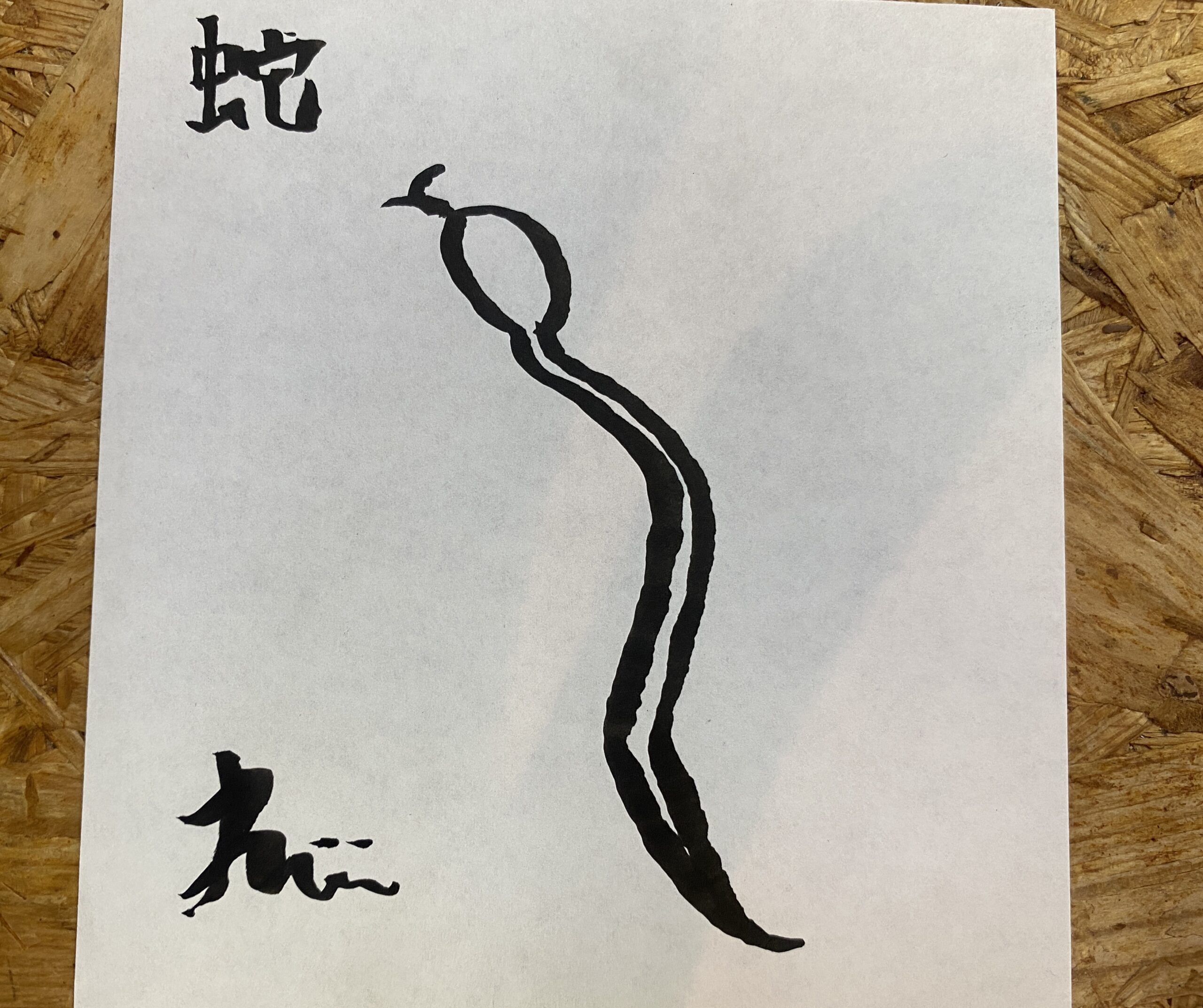 夢の検索。蛇