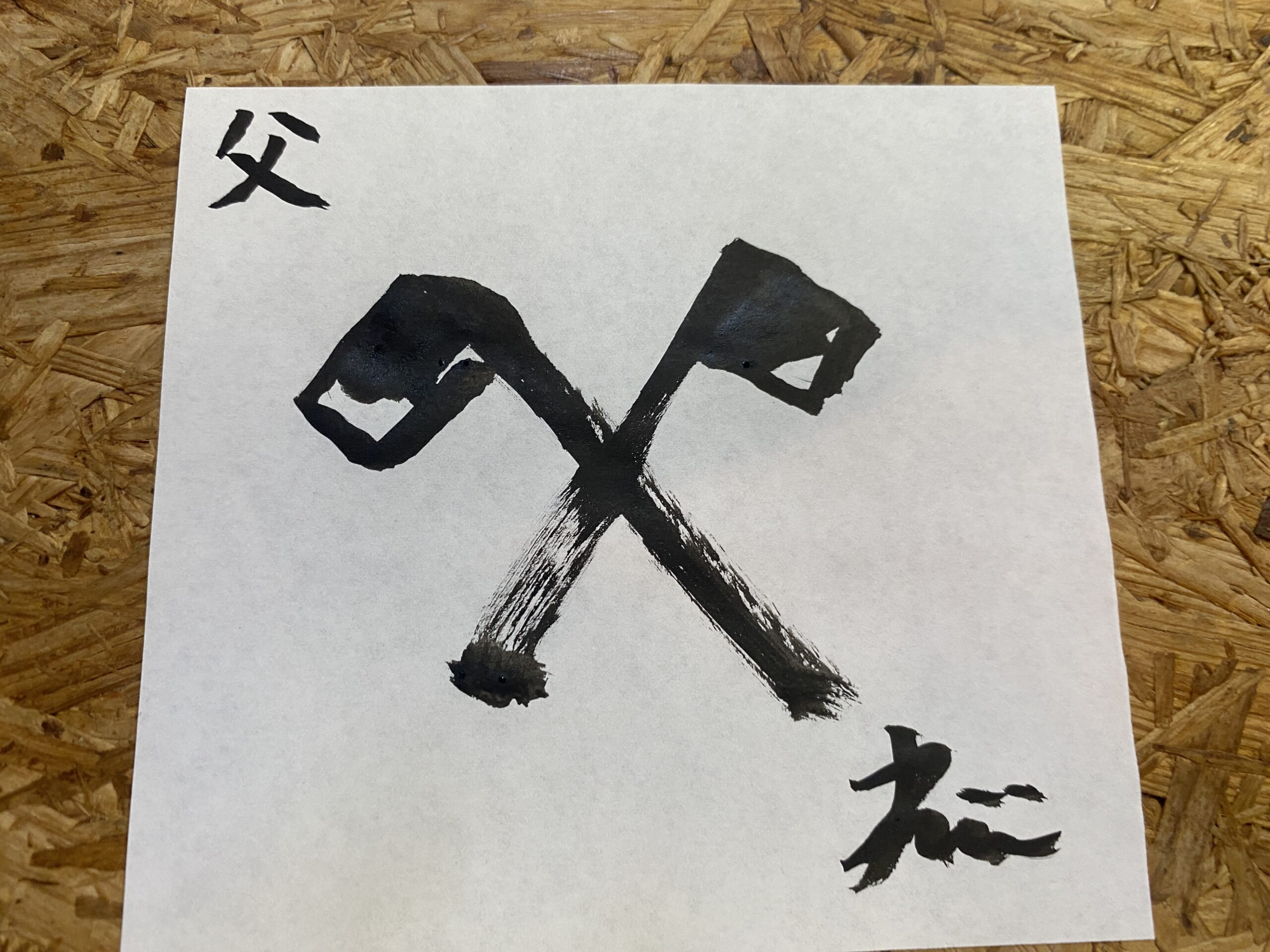 夢の検索。父