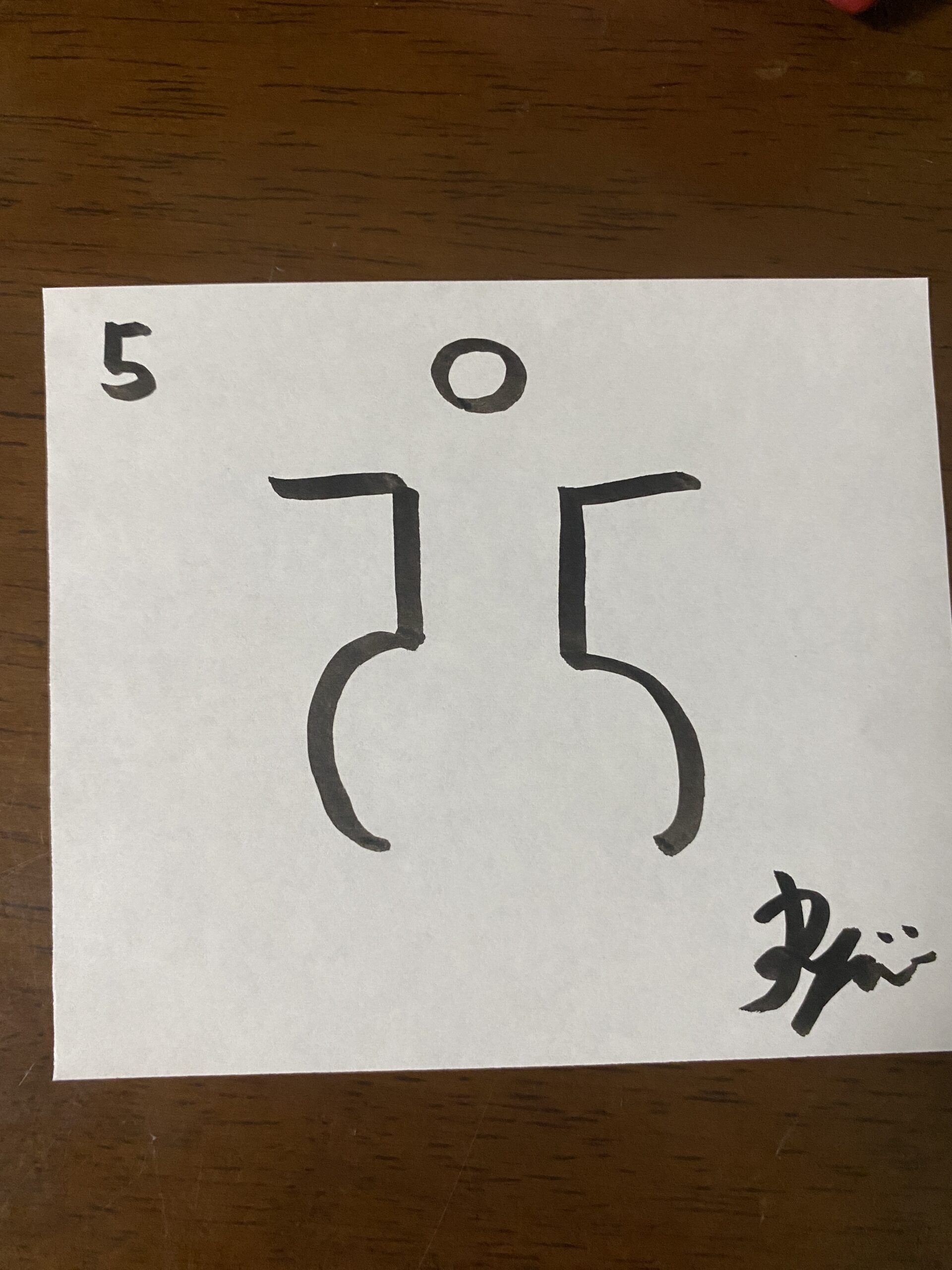 夢の検索。数字の5。